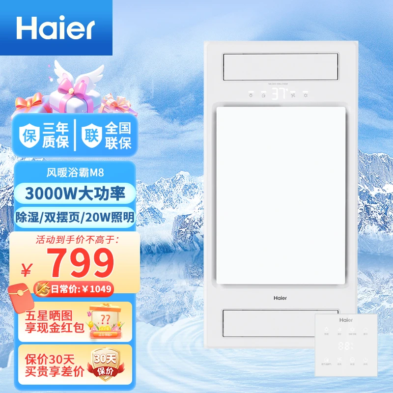 Haier/海尔M8风暖浴霸 双百叶送风 卫生间集成吊顶取暖换气一体灯