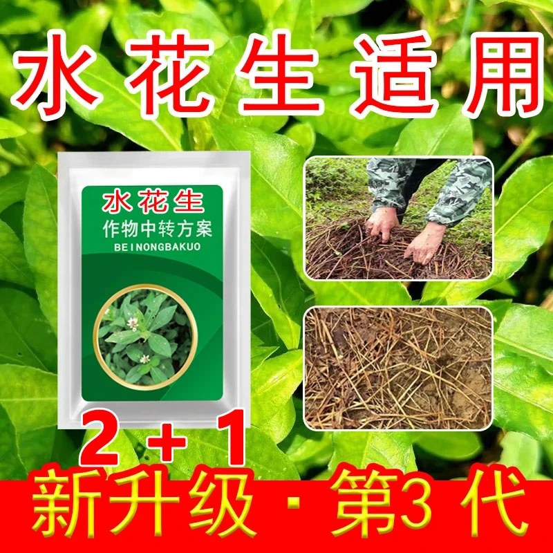 水花生氺花生清理套装荒地果园水葫芦有机质厂家直销水溶肥料