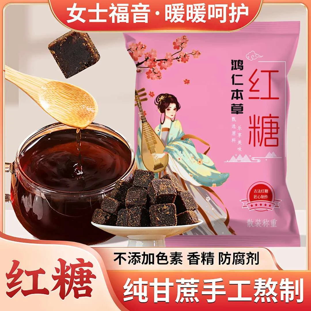 正宗广西手工红糖块纯甘蔗古法制作老红糖月子散装黑糖冲泡茶饮料