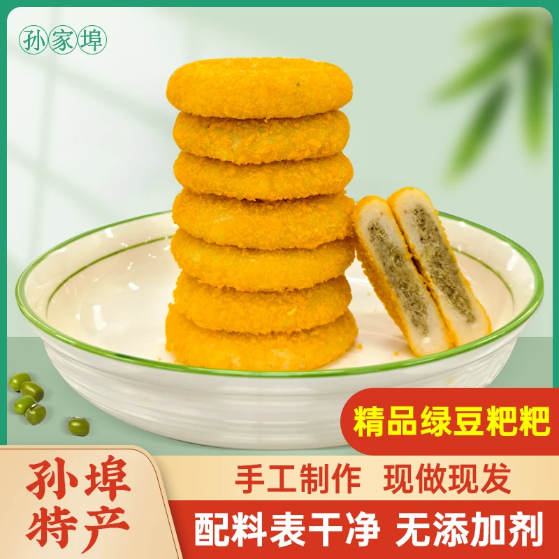孙埠特产精品绿豆粑粑 现做现发传统美食特产 糯米糍粑 外酥里糯