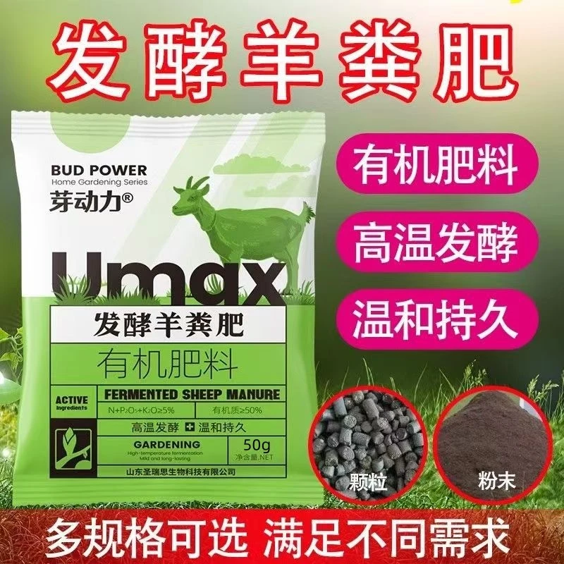 【疯抢】发酵羊粪肥有机肥全植物通用料腐熟生物天然有机肥花草树木