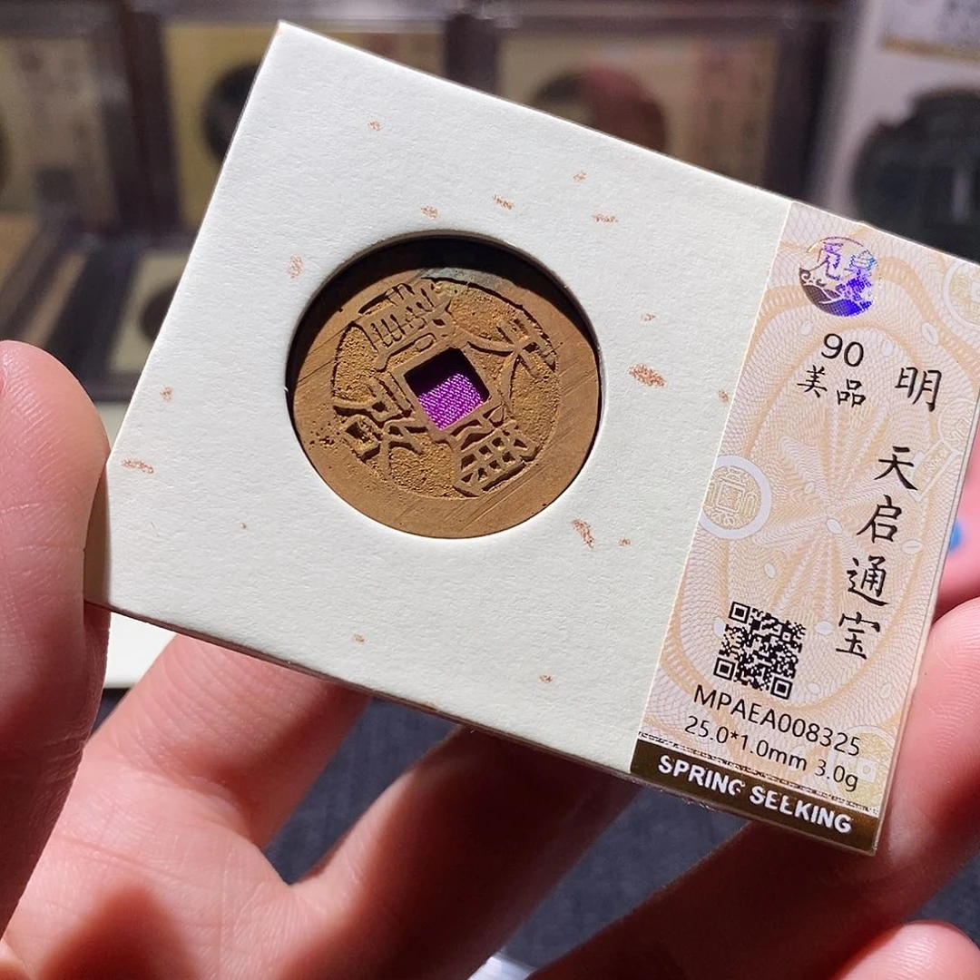 铜Q69评级币一眼开门