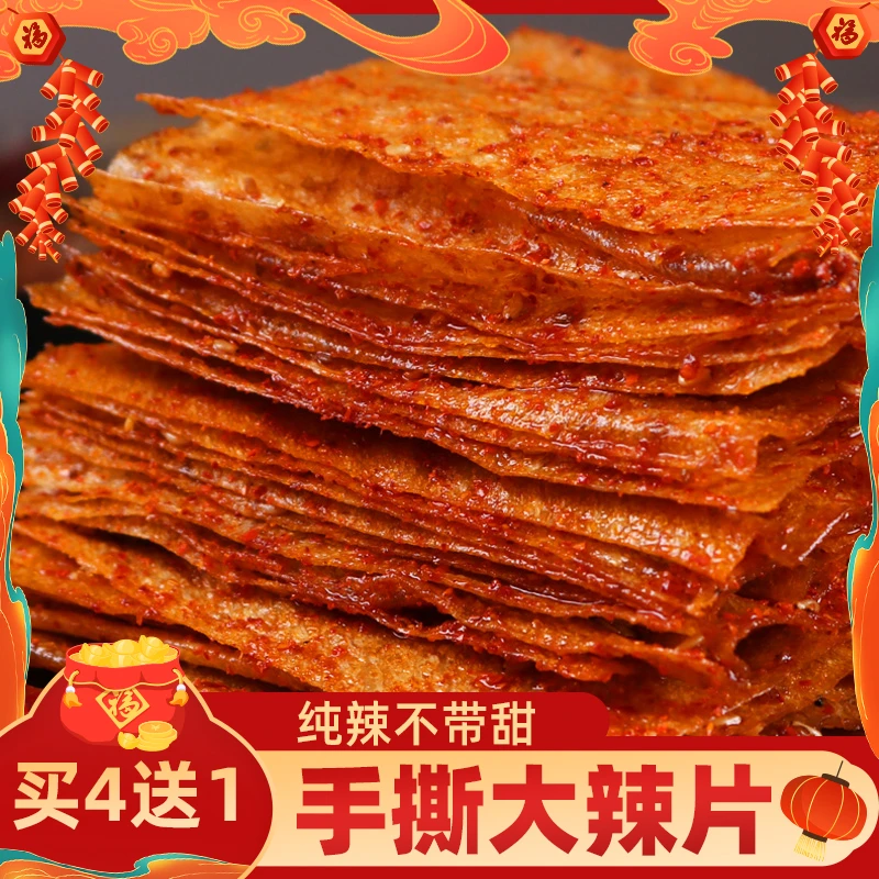 【买四送一】馋小乖爆辣手撕大辣片湖南特产童年豆皮香辣魔鬼辣小吃