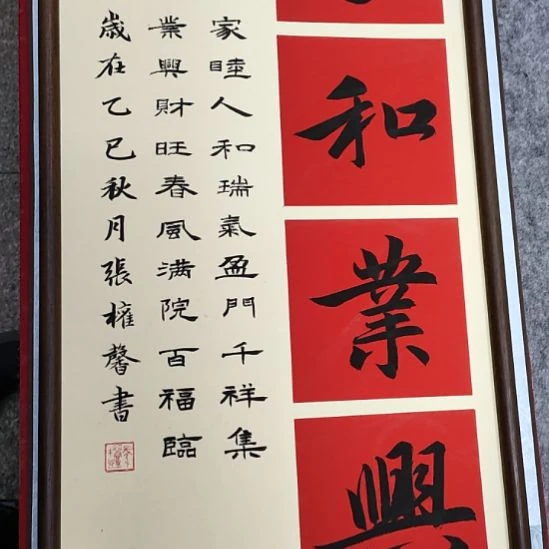 书法实木画框装裱张老师现场手写书法