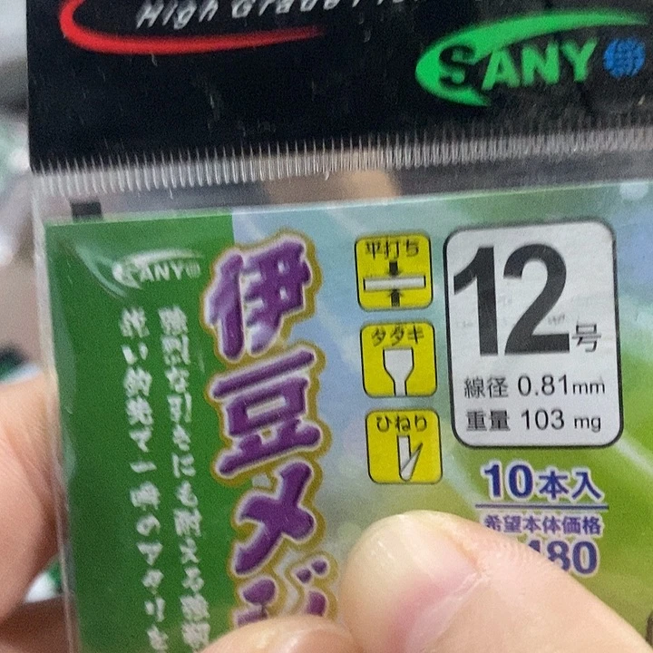 三羊伊豆有刺12号发10包