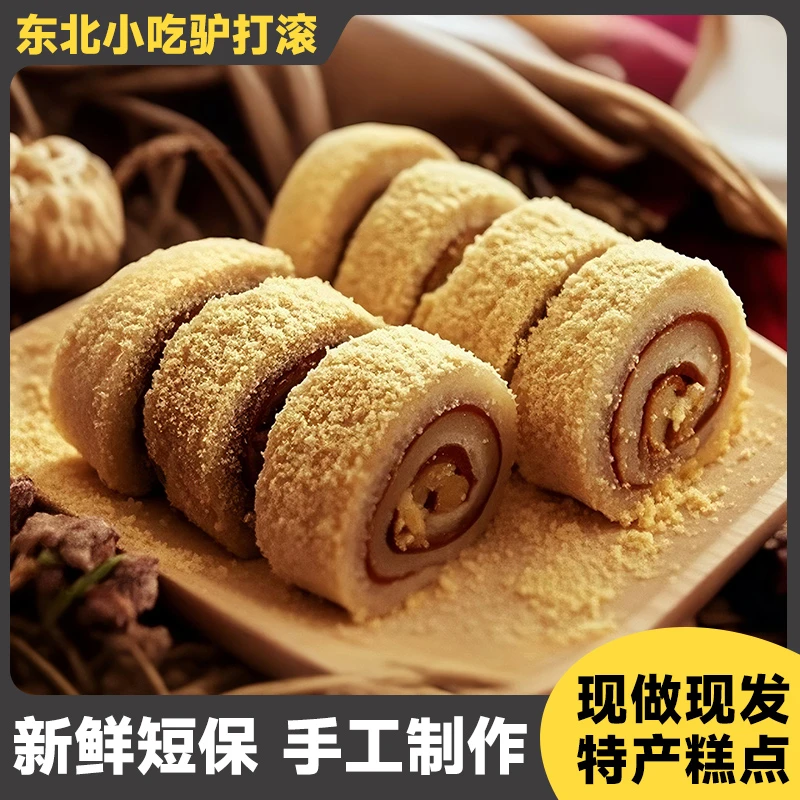正宗东北老式驴打滚糯米糍粑网红糕点零食东北特产休闲小吃解馋