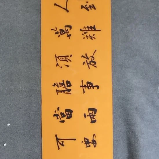 萤***境书法书书屋书法作品