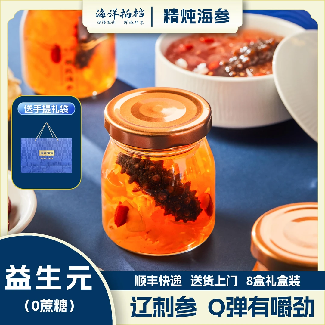 海洋拍档中秋送礼中秋礼盒精炖海参饮枸杞红枣营养美味开罐即食