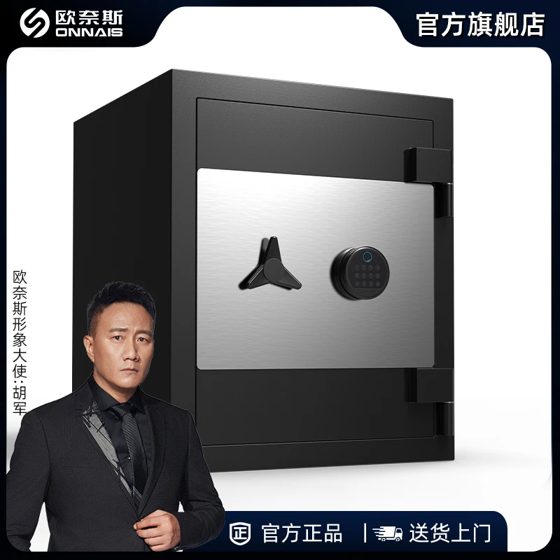 ONNAIS/欧奈斯保险柜家用办公防火认证加厚全钢智能防火保险柜