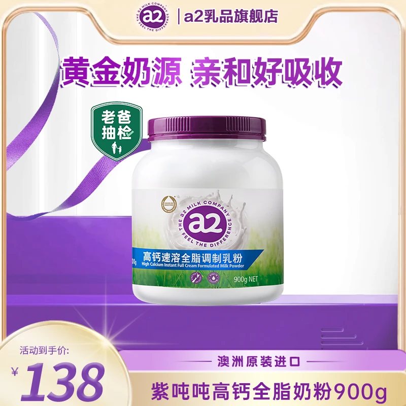 a2澳洲进口紫吨吨青年成人高钙全脂奶粉A2蛋白质