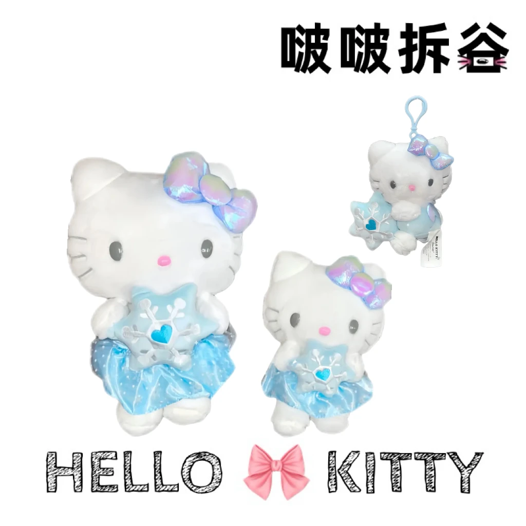 【美版正品】冰雪奇缘kitty挂件公仔 凭一镜到底开箱视频售后