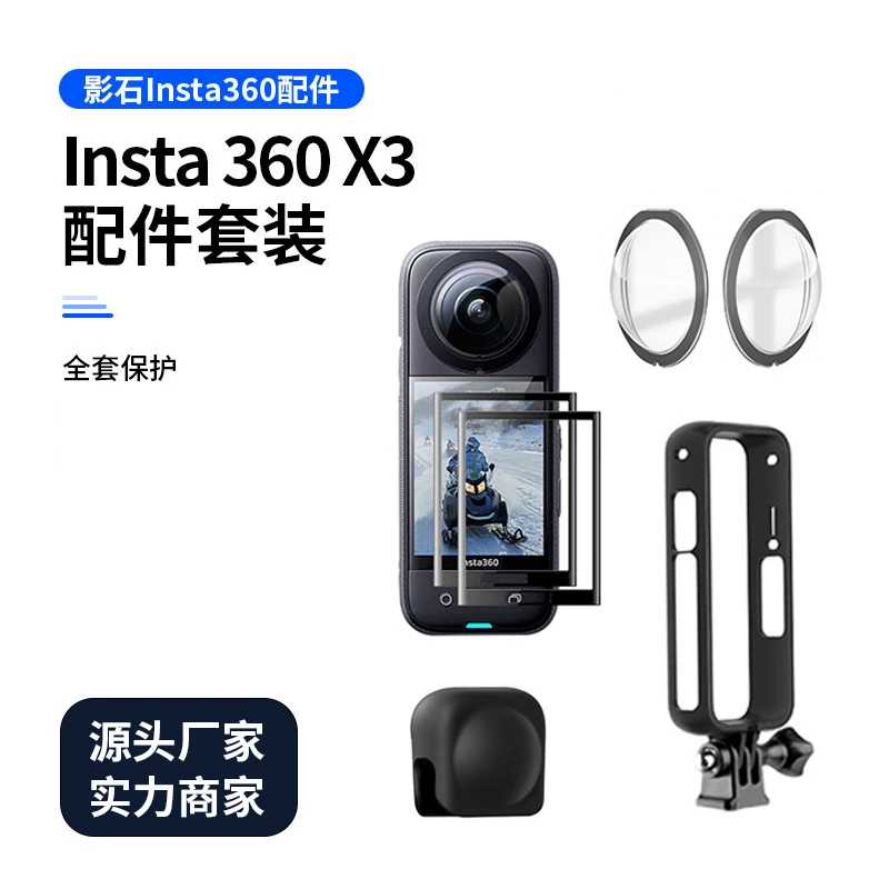 亚马逊跨境适Insta 360 X3保护镜硅胶套边框镜头套钢化膜贴膜套装