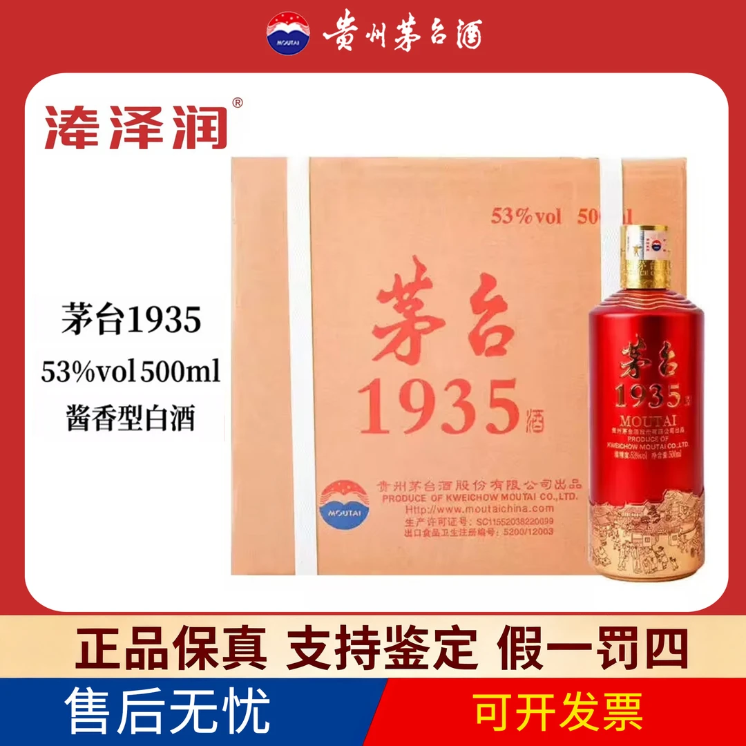 MOUTAI/茅台1935酱香型白酒整箱宴请婚宴自饮送礼53度500ml