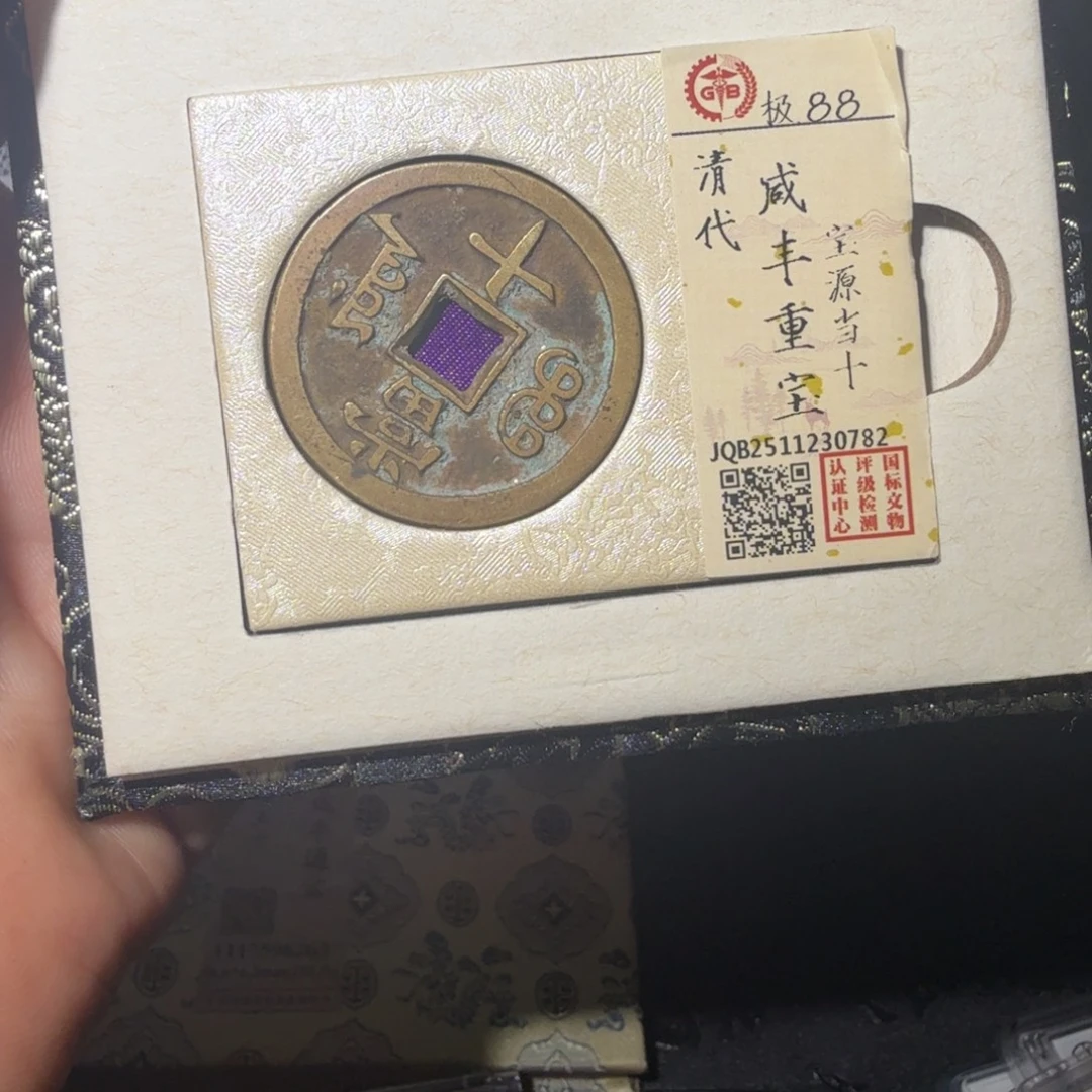 铜咸丰山水444444