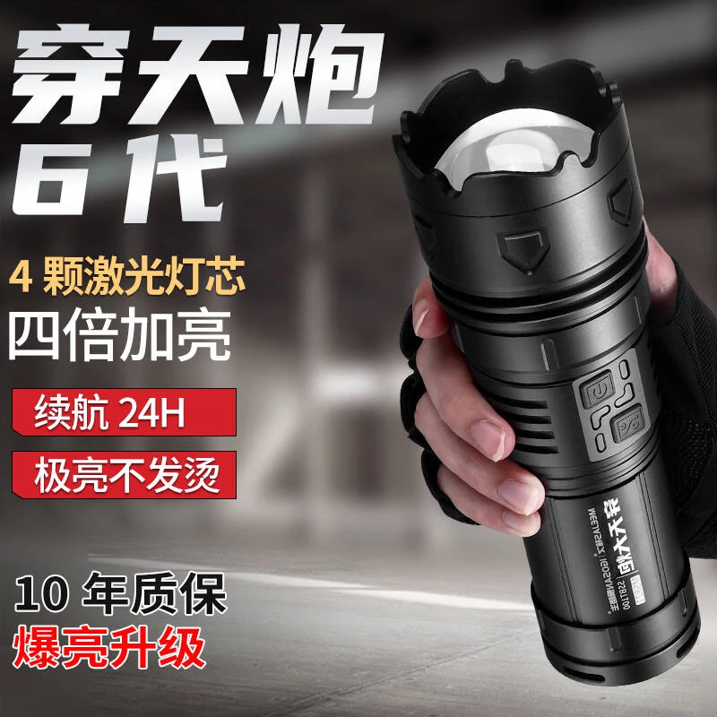 铭久新款穿天大炮超亮强光手电筒铝合金大容量续航激光远射多功能
