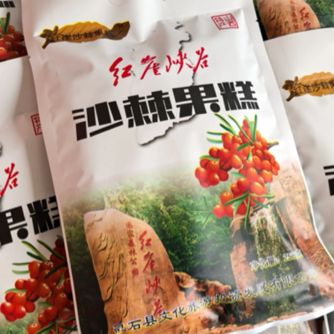 灵石特产王家大院王府沙棘果糕旅游伴手礼