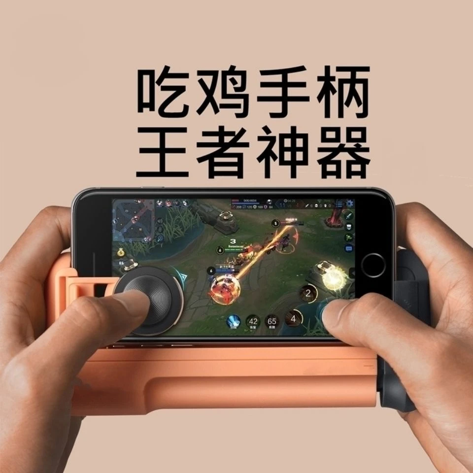 准新品   H1王者神器走位游戏手柄和平吃鸡神器物理摇杆(简装)