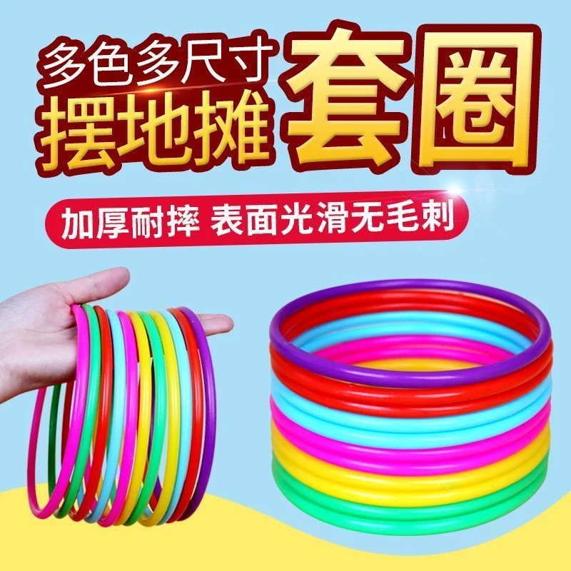 套圈圈环摆摊玩具夜市摆地摊专用套圈环儿童游戏婚礼塑料套圈货源