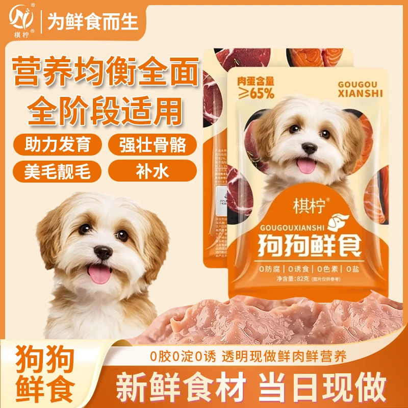 棋柠家【狗饭】鲜粮新鲜营养小包幼犬老年犬18种食材宠物小狗狗粮