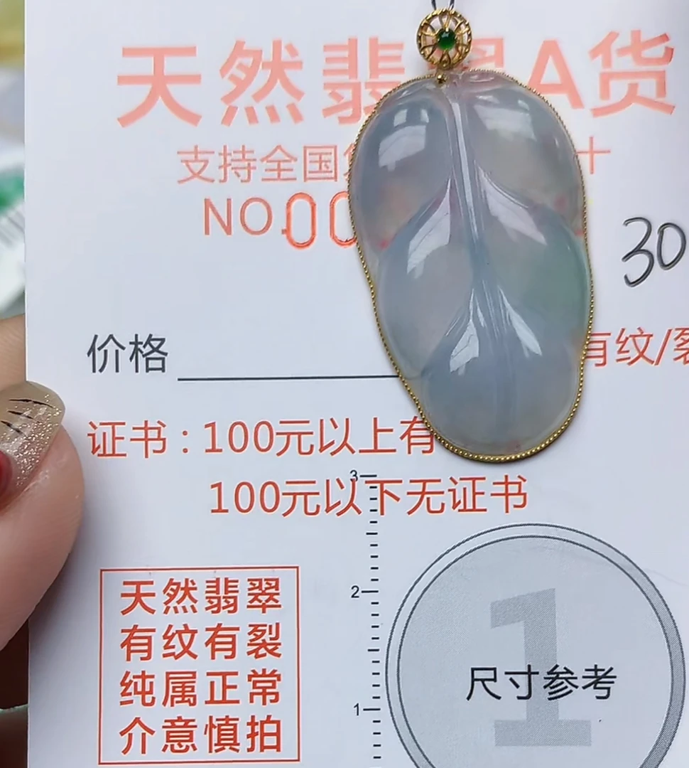 天然a货翡翠吊坠