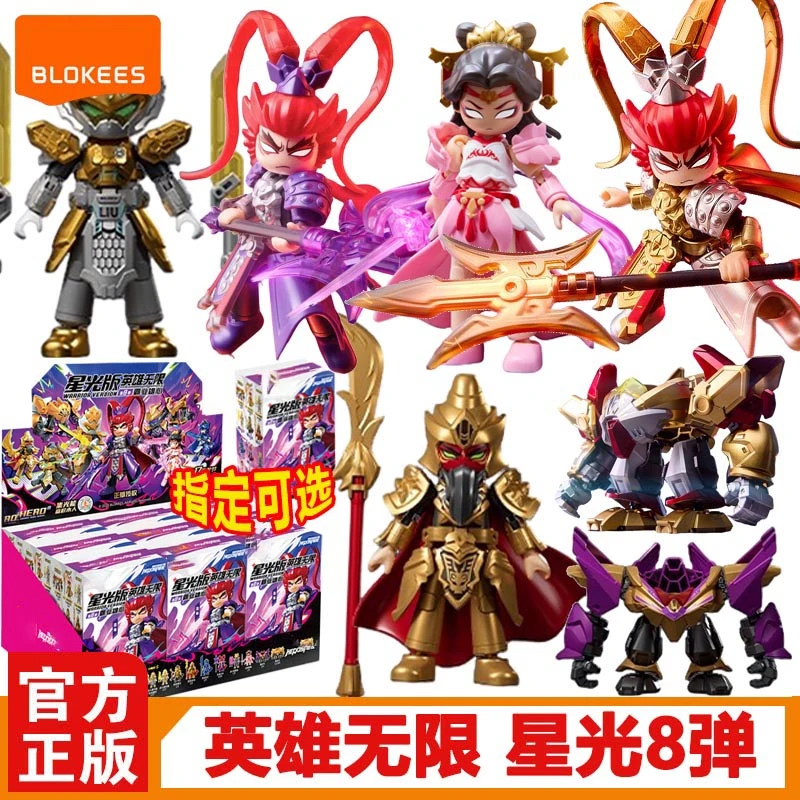 英雄无限星光版第八弹霸业雄心吕布貂蝉积木人拼装盲盒玩具第8代