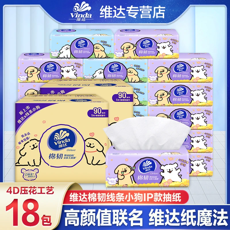 维达抽纸线条小狗90抽三层加厚用纸抽家庭装抽取式抽纸家用纸抽