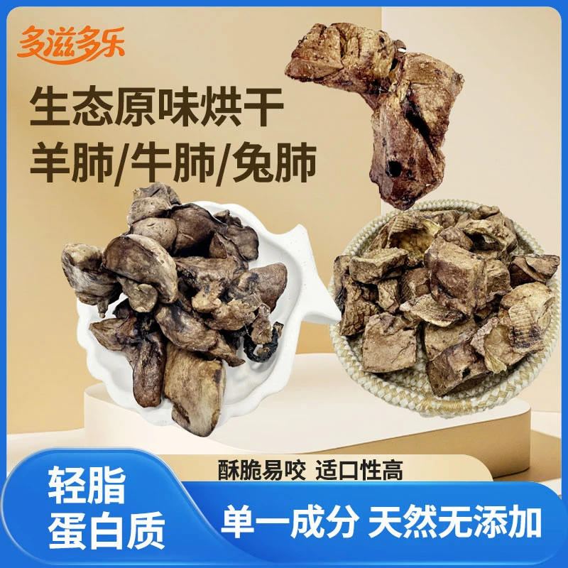 多滋多乐宠物零食营养高蛋白补血肉明目干烘干牛羊兔肺片爆米花