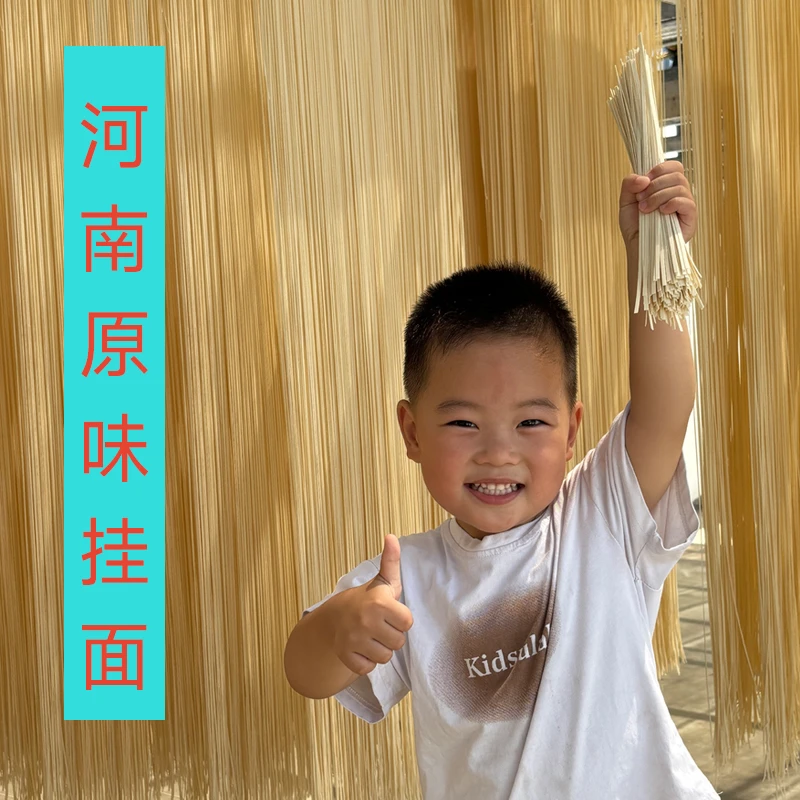 河南农村土麦子面条干面条太阳自然晾晒面条挂面