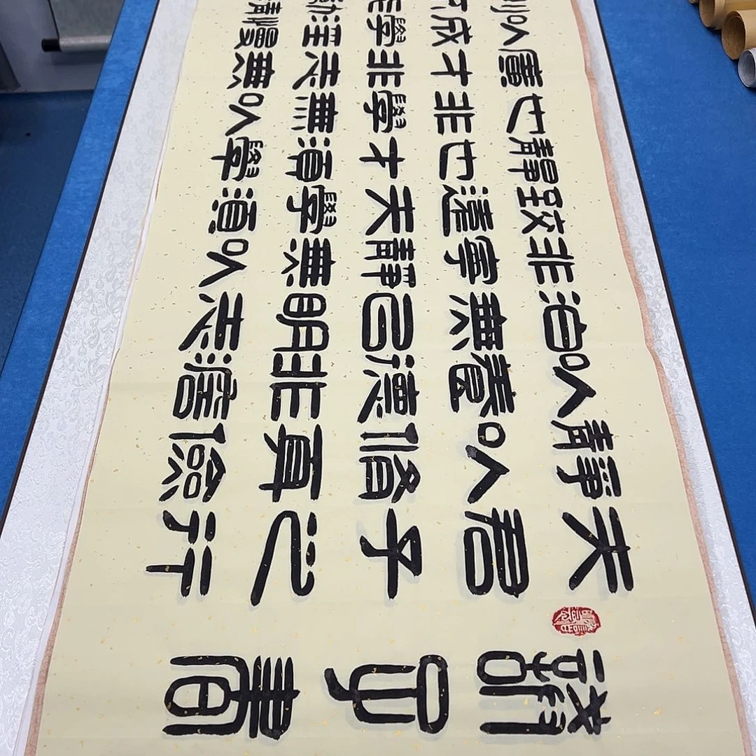 书法纯手写  180✖️48刘悦老师