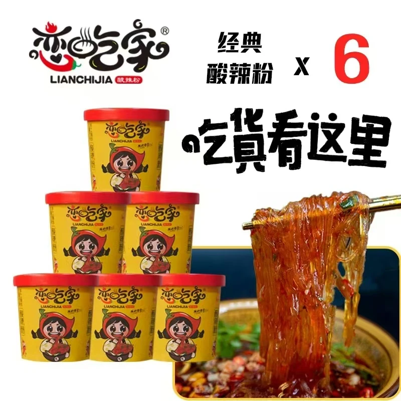 【进店必囤】恋吃家活力酸辣粉方便速食优质红薯精制宿舍办公美味