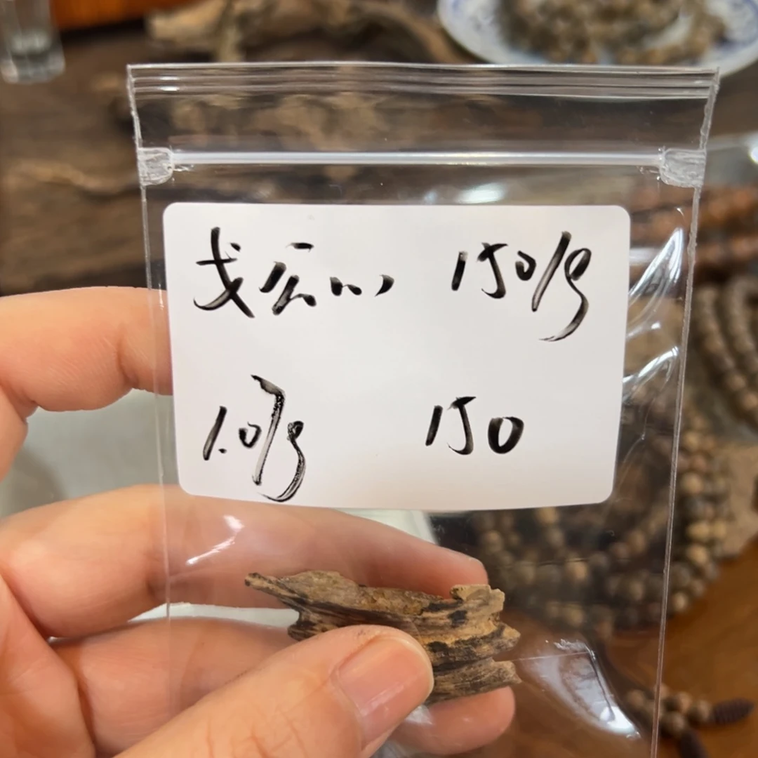 木企原材料 戈公心 1.07克克