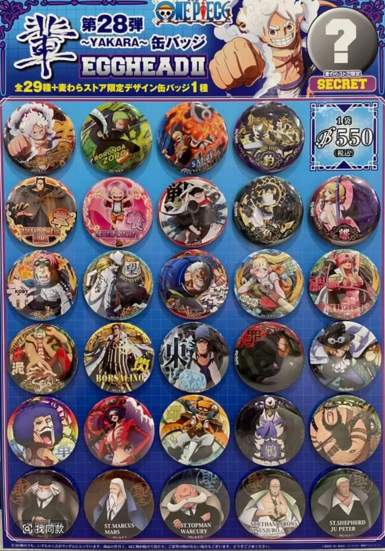 【海贼王】 28弹 “辈”字吧唧徽章