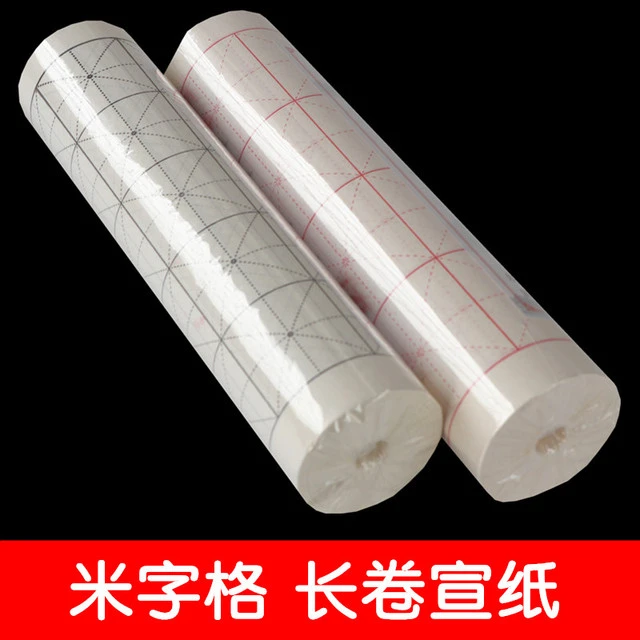 米字格长卷宣纸 红黑线仿古白色20 50 100米毛笔书法练习半生熟宣