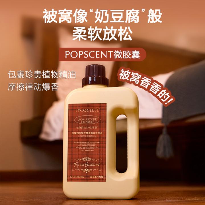 绽家四季繁花香氛洗衣液精油香氛柔顺二合一固色洗衣液