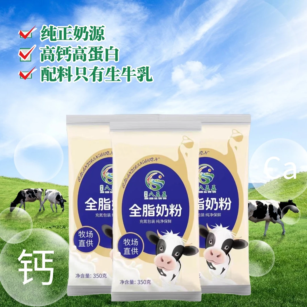 全脂奶儿童成人中老年高蛋白奶粉无添加无蔗糖每袋350g贰王优选