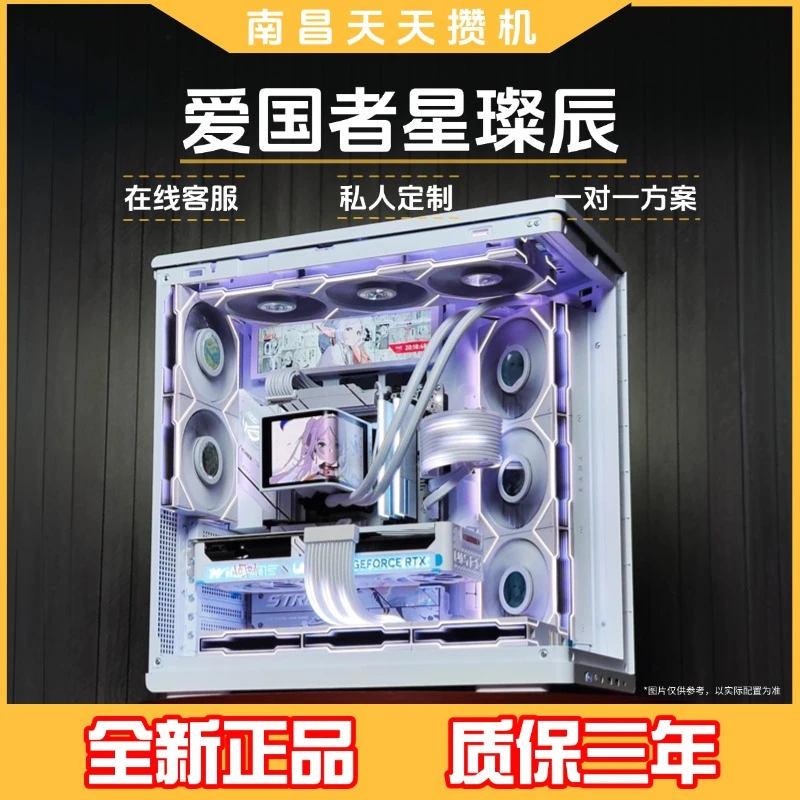 星璨辰高颜值海景房台式电脑DIY光污染主机台式组装电脑