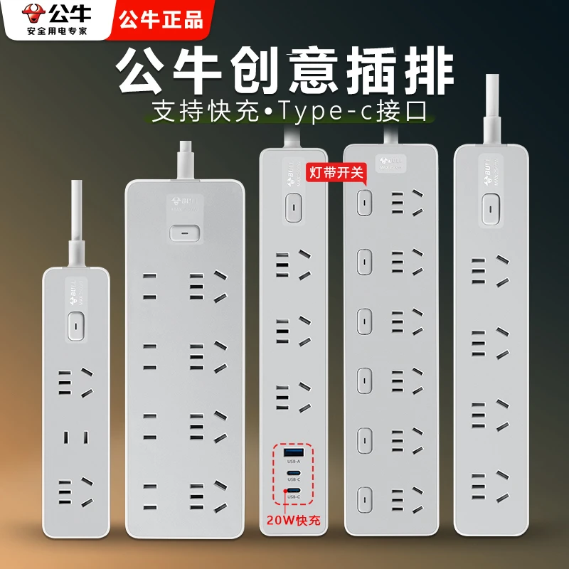 公牛正品插排电线多位多功能延长插线板家用快充插座学生宿舍排插