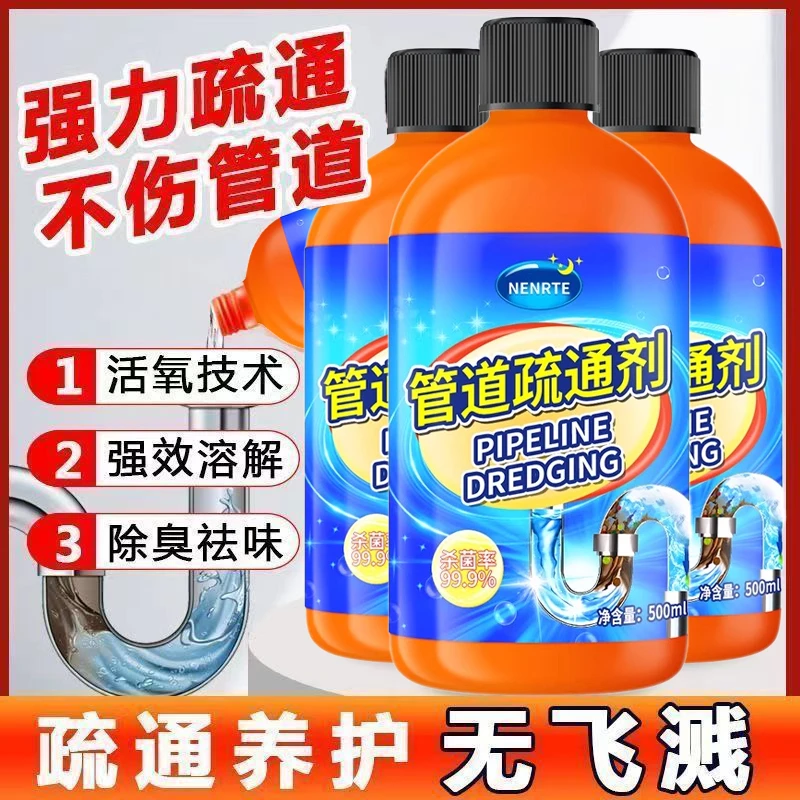 管道疏通剂强力溶解剂液体通厨房下水道油污神器厕所马桶堵塞专用