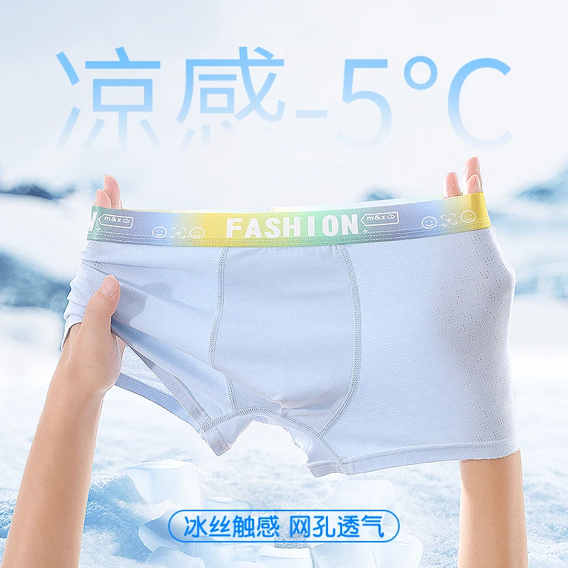 青少年发育期7A抑菌网孔四角内裤