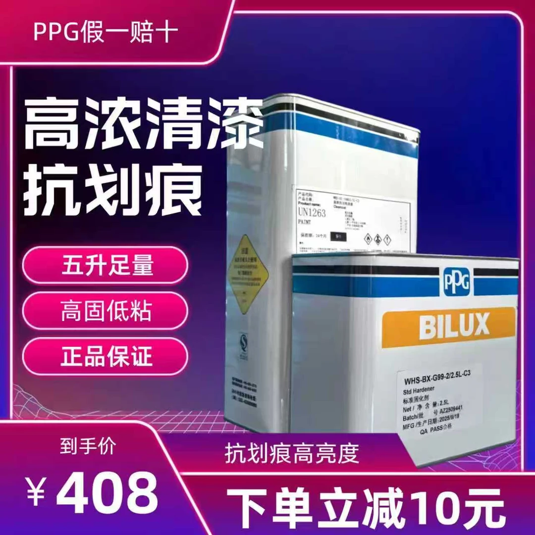 进口PPG高固抗划痕清漆固化剂套装4S店专用高配版本
