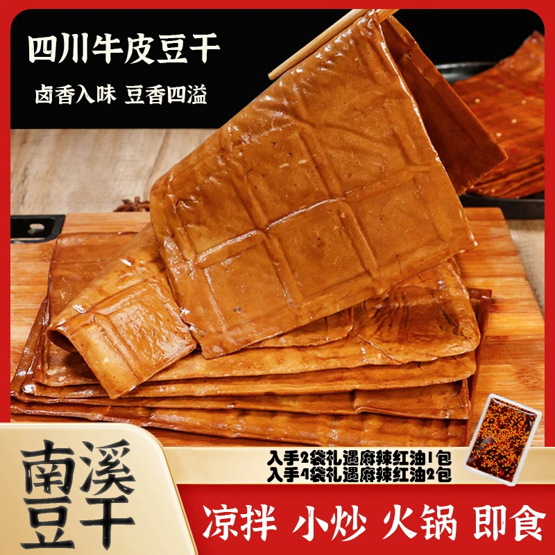 【今乡客】四川牛皮豆干250g*2袋 250g*4袋