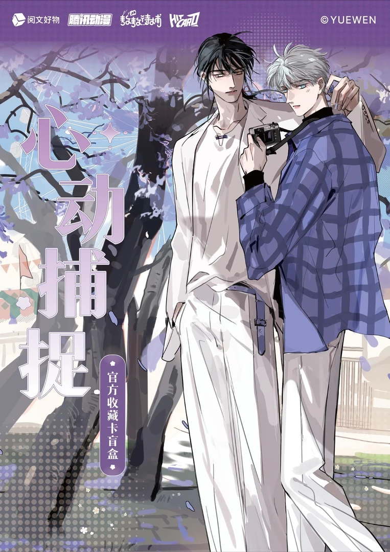 Hitcard《敖敖待捕》心动捕捉系列 第一弹收藏卡潮玩盲盒代拆