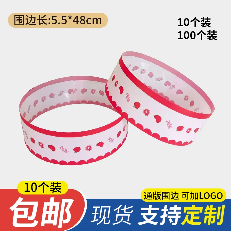 4寸/6寸/8寸草莓烘焙西点慕斯软围边蛋糕甜品硬圆围边食品级材质