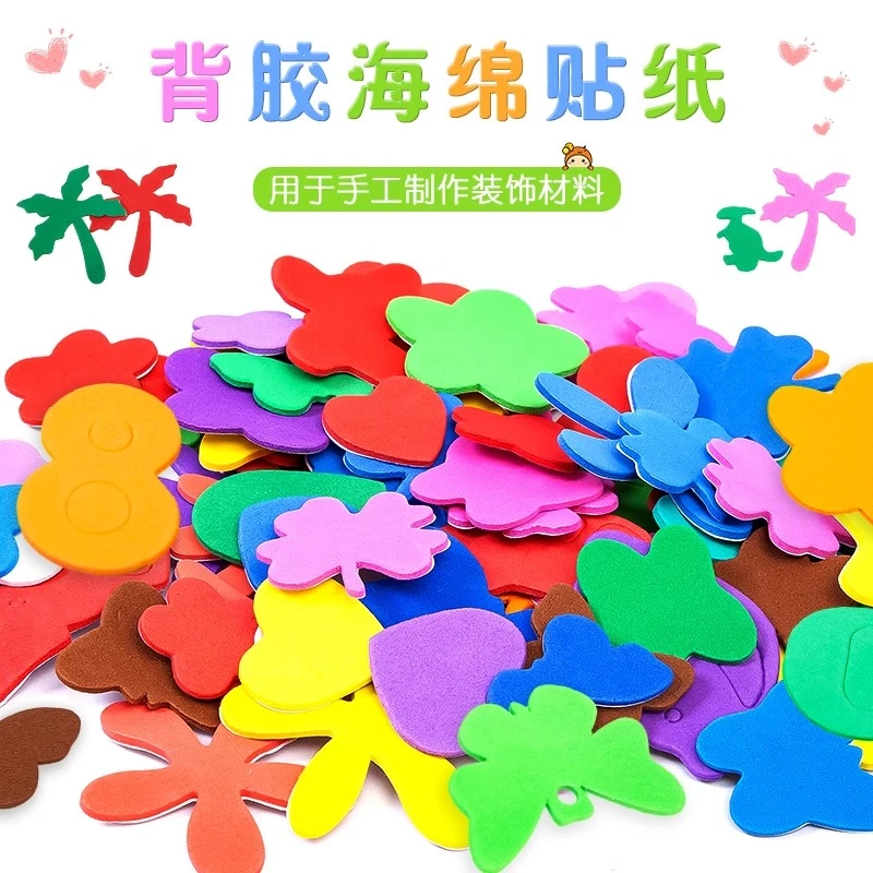 带背胶EVA海绵贴片儿童手工diy可爱海绵纸泡沫纸小粘贴画海绵纸