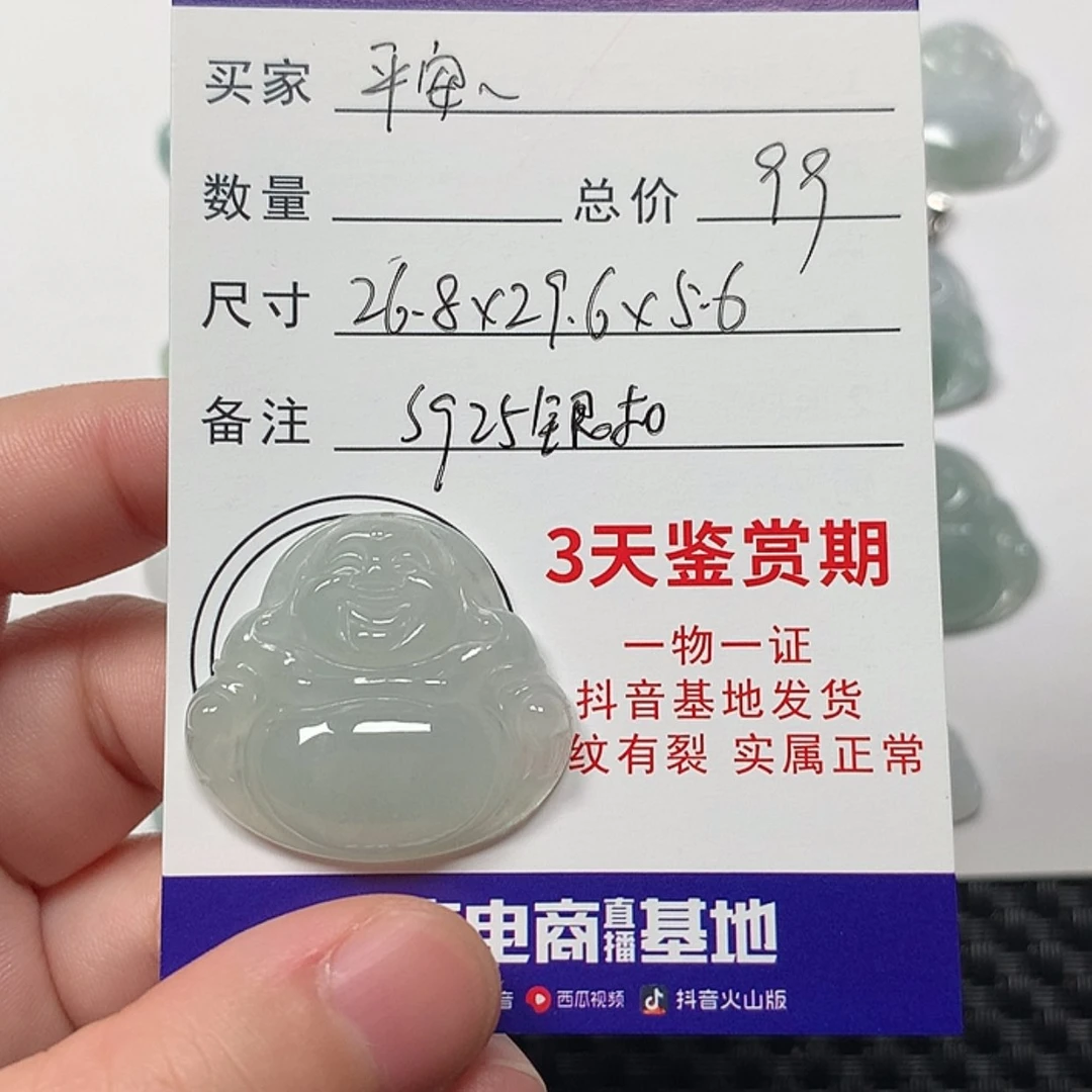 【闪购商品】翡翠未镶嵌颈饰平**福佛公