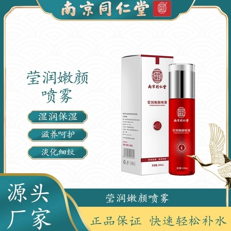 喷雾莹润嫩颜喷雾100ml