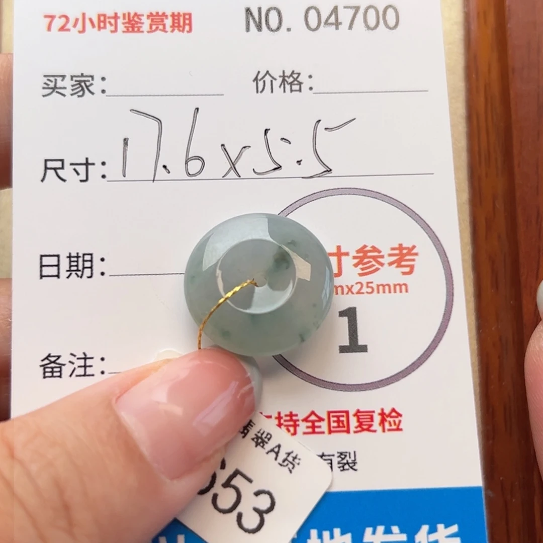 翡翠颈饰未镶嵌平安扣4700