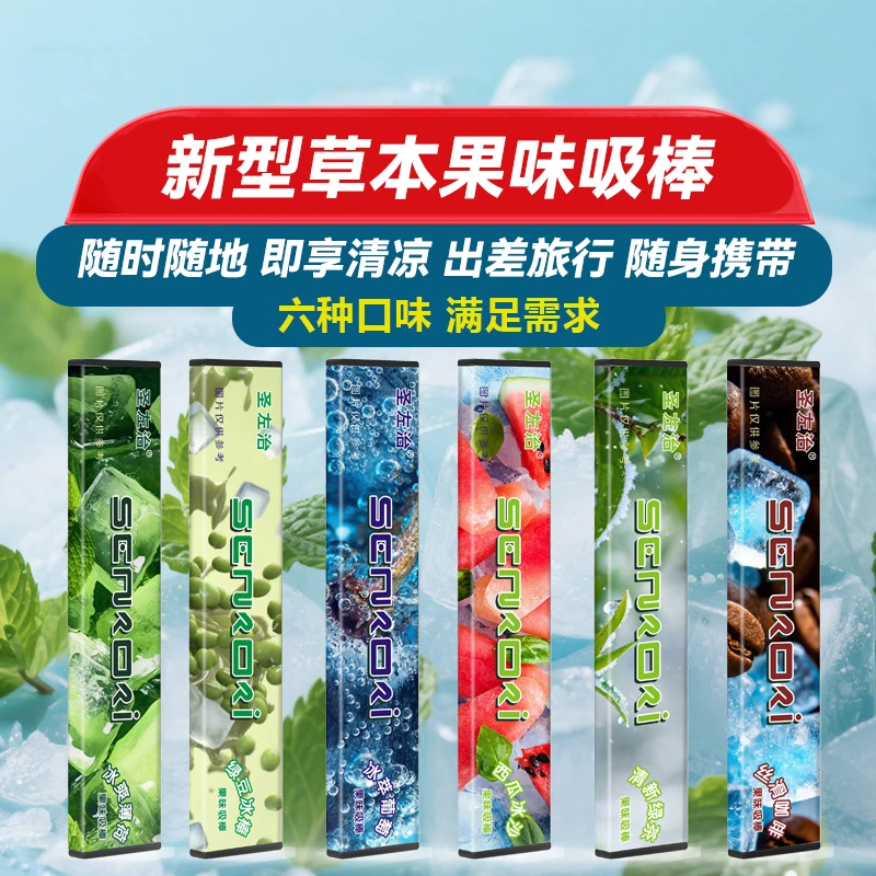 新式果味吸棒正品水果味清新替代品清凉薄荷便携吸吸棒草本