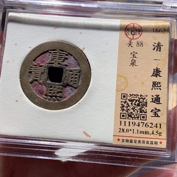 铜公博评级古币一枚 董心