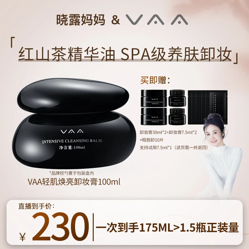 【露妈专属】VAA红山茶养肤卸妆膏秒乳化清洁不伤肤-2.0高定版